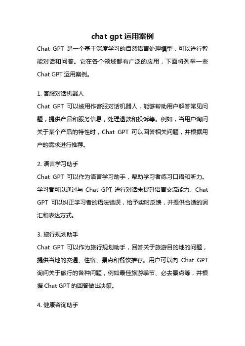 chat gpt运用案例