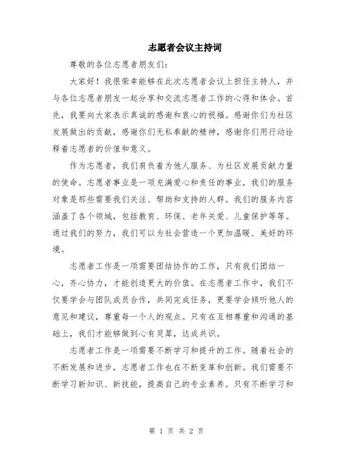 志愿者会议主持词