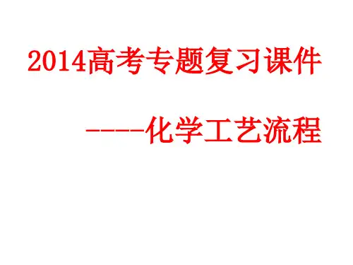 化学工艺流程题的解题思路及技巧解读