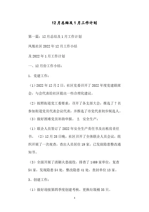 12月总结及1月工作计划