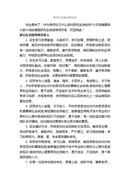 研究生实践导师评语
