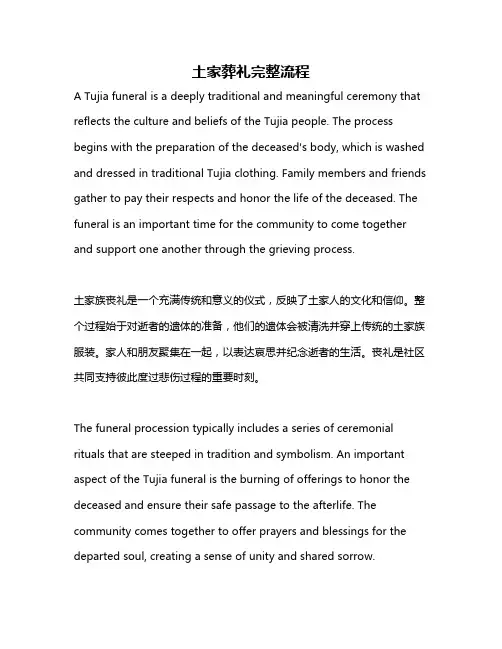 土家葬礼完整流程