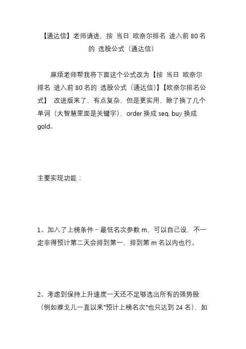 【通达信】老师请进,按 当日 欧奈尔排名 进入前80名的 选股公式(通达信)