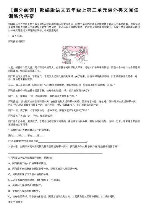 【课外阅读】部编版语文五年级上第三单元课外类文阅读训练含答案