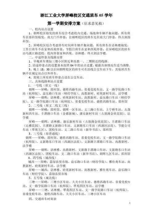 浙江工业大学屏峰校区交通班车05学年.