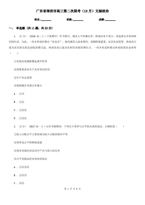 广东省深圳市高三第二次联考(12月)文综政治