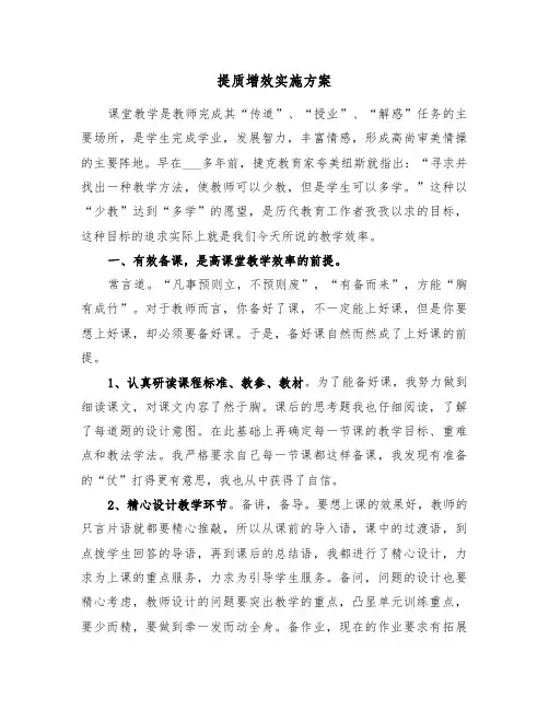 提质增效实施方案(3篇)