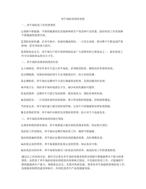 养牛场防疫规章制度