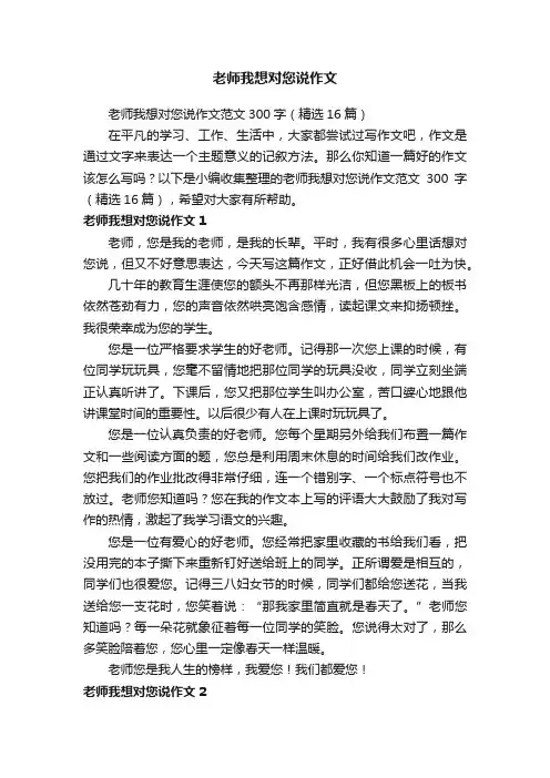 老师我想对您说作文