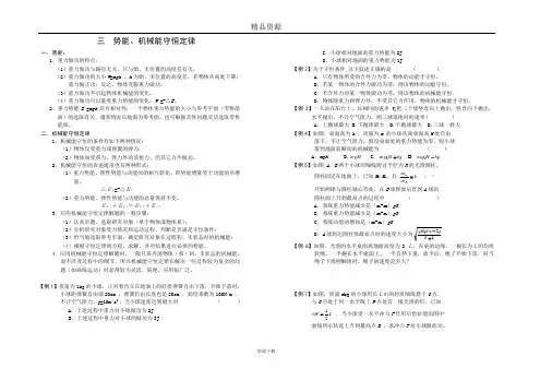势能、机械能守恒定律