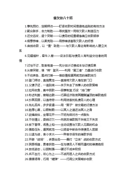 催欠款六十招