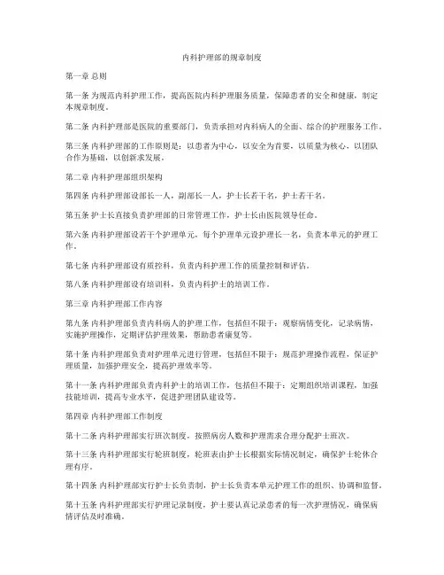 内科护理部的规章制度