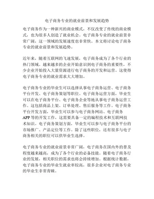 电子商务专业的就业前景和发展趋势
