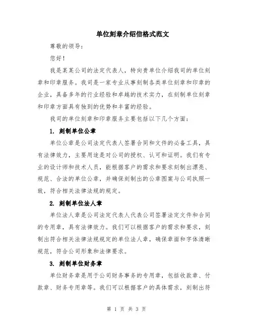 单位刻章介绍信格式范文