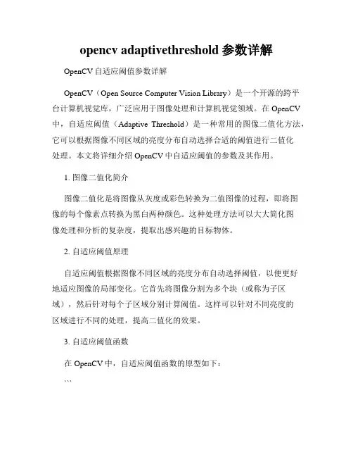 opencv adaptivethreshold参数详解
