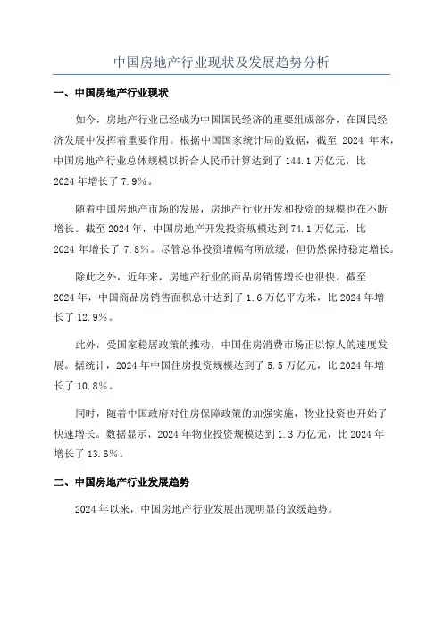 中国房地产行业现状及发展趋势分析