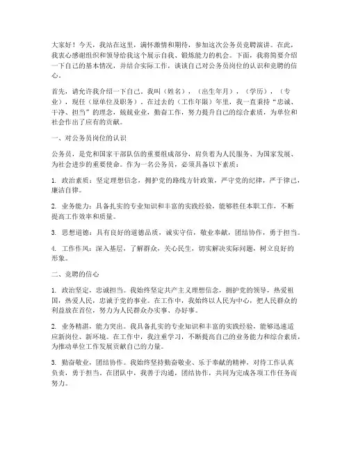 公务员竞聘即兴演讲稿