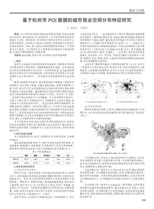 基于杭州市POI数据的城市商业空间分布特征研究
