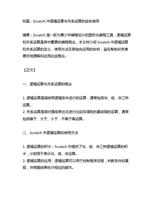 scratch逻辑运算与关系运算的组合使用