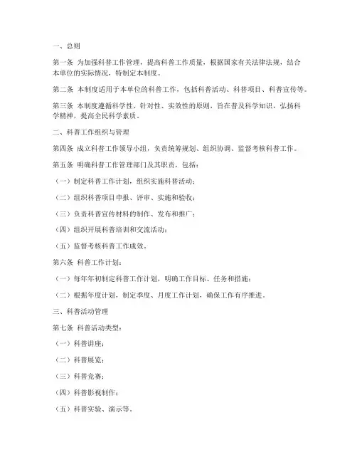 科普工作管理制度模板