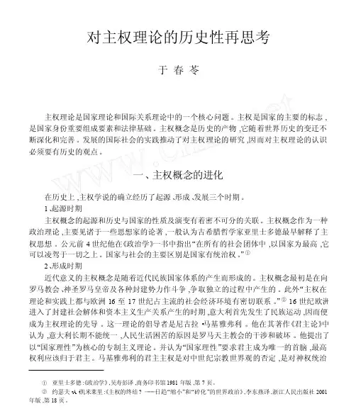 对主权理论的历史性再思考