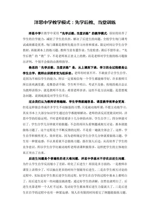 洋思中学教学模式