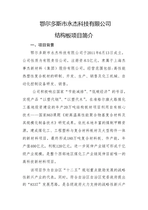 鄂尔多斯市永杰科技有限公司简介