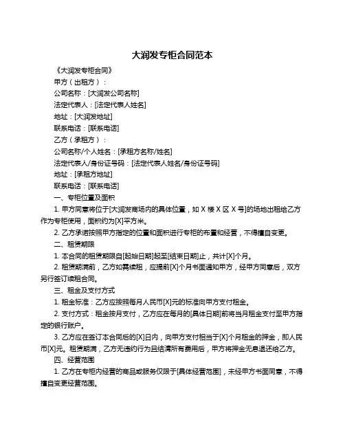 大润发专柜合同范本