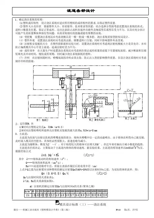 P3-0-流道各部设计计算