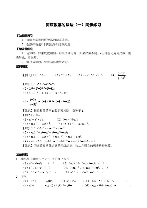 苏科版七年级下册数学8.3《同底数幂的除法》同步练习1