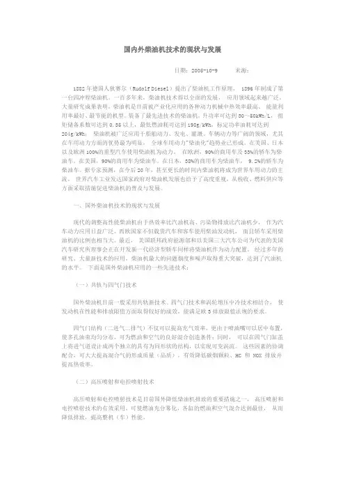 国内外柴油机技术的现状与发展