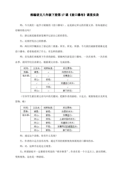 第17课《壶口瀑布》课堂实录2021-2022学年部编版语文八年级下册