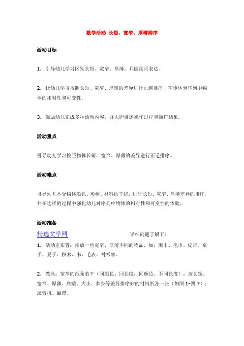 二年级数学活动 长短、宽窄、厚薄排序