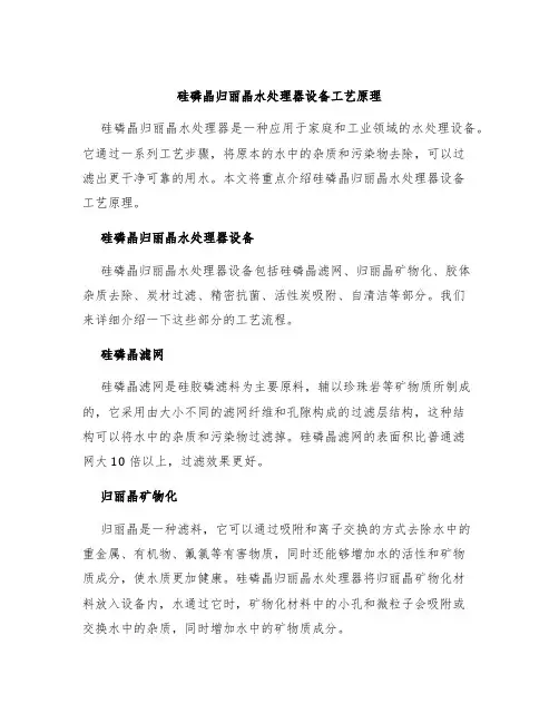 硅磷晶归丽晶水处理器设备工艺原理