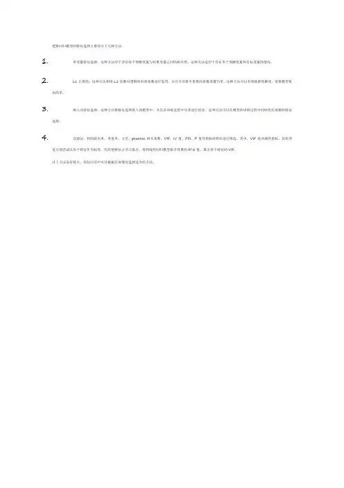 逻辑回归模型特征选择