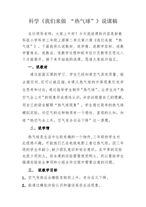 《我们来做 “热气球”》说课稿(教案) 三年级上册科学教科版 