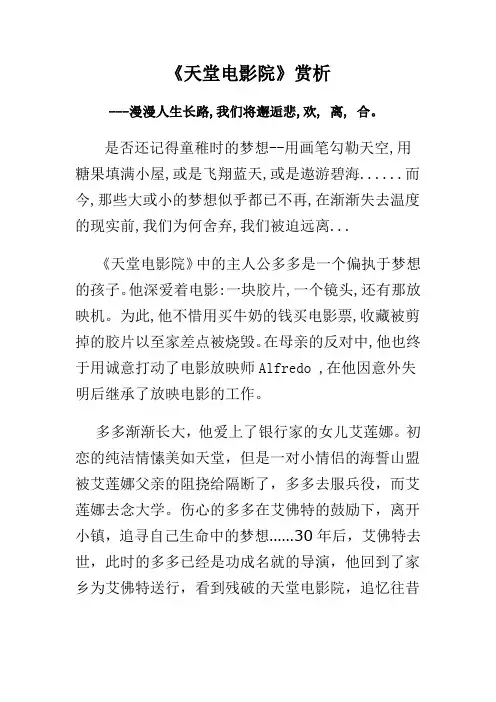 《天堂电影院》赏析