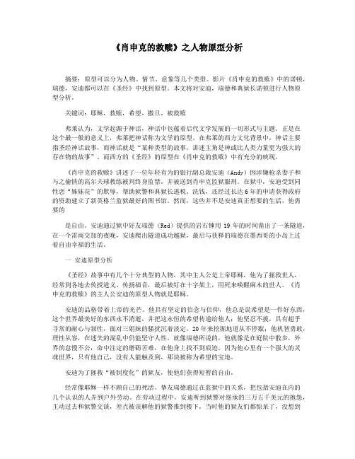 《肖申克的救赎》之人物原型分析