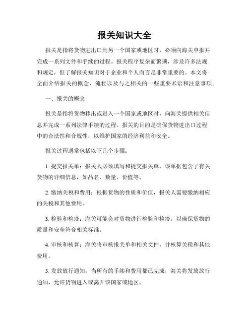 报关知识大全