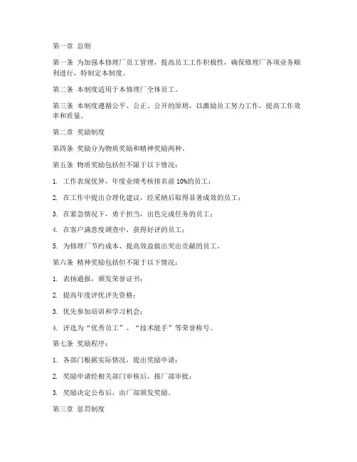 修理厂员工奖惩管理制度
