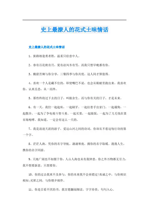 史上最撩人的花式土味情话
