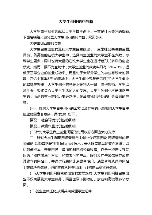 大学生创业的利与弊