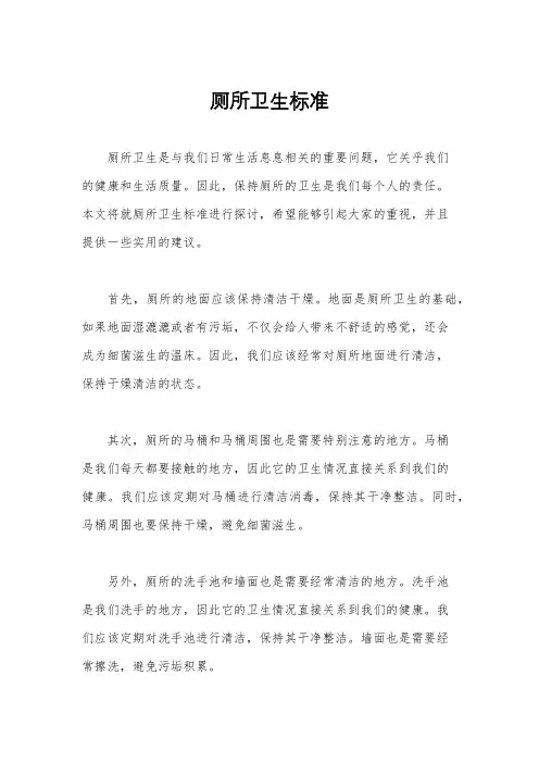 厕所卫生标准