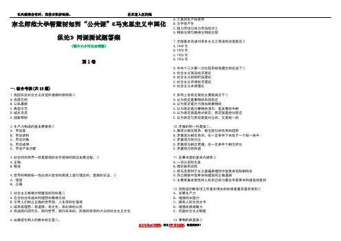 东北师范大学智慧树知到“公共课”《马克思主义中国化纵论》网课测试题答案5