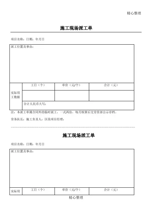 建筑施工现场派工单模板格式