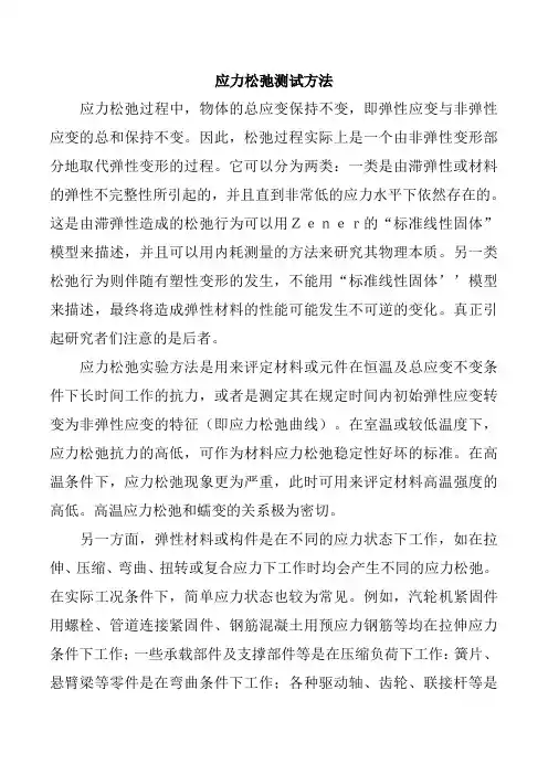 弹簧应力松弛测试方法