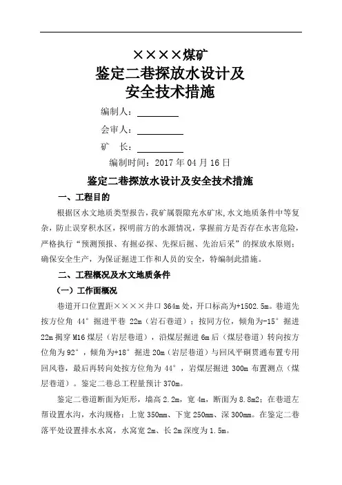 探放水设计及措施