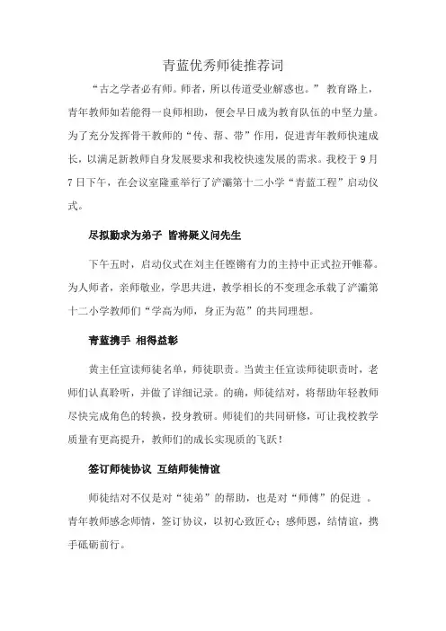 青蓝优秀师徒推荐词