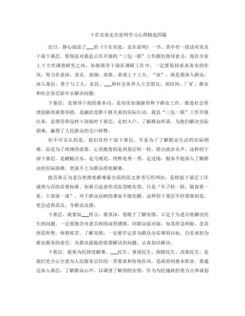 干在实处走在前列学习心得精选四篇