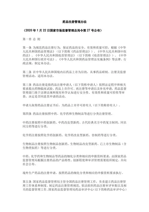药品生产质量管理规范2020版